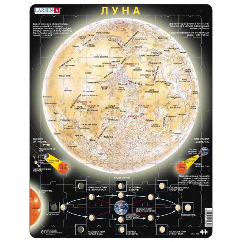 Пазл для детей Larsen «Луна»